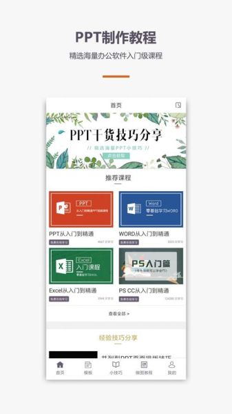手机做ppt的软件哪个好_如何在手机上免费做ppt