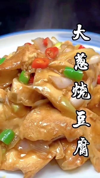 葱烧豆腐怎么做_葱烧豆腐的家常做法