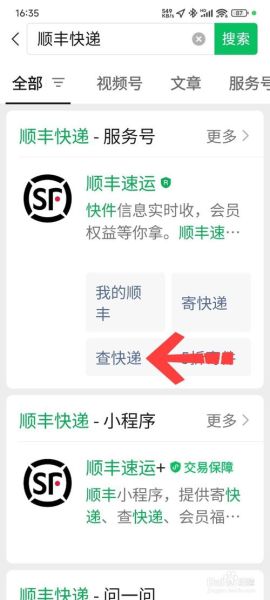 顺丰手机号码查询快递_怎么用手机号查顺丰单号