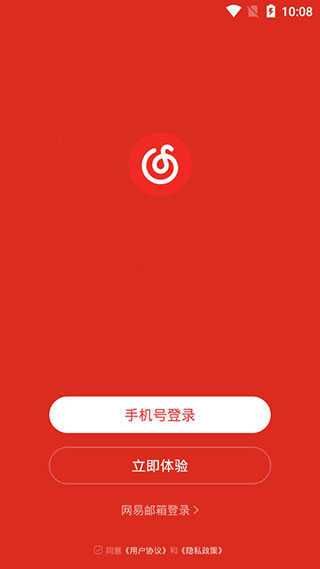 网易云手机怎么登录_网易云手机版下载安装
