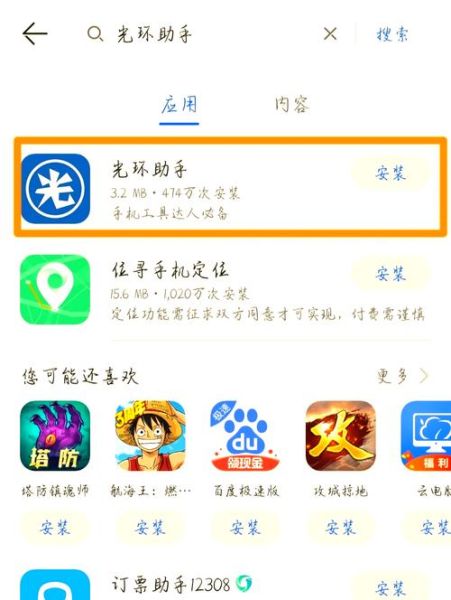 手机应用商店下载安装_怎么操作才安全