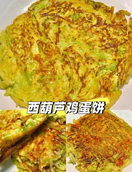西葫芦饼怎么做好吃_西葫芦饼的家常做法