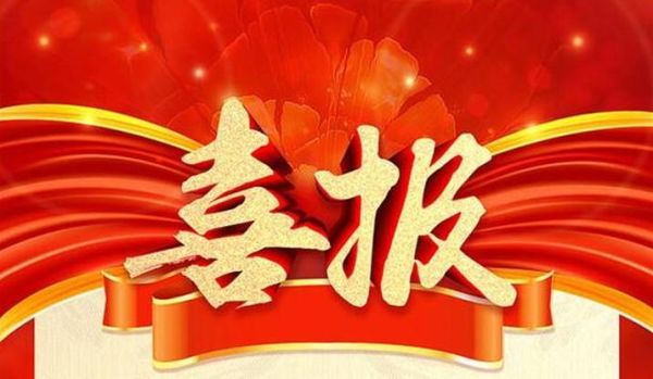 捷报的同义词有哪些_捷报近义词怎么写