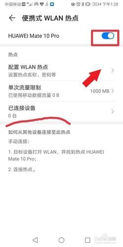 华为手机个人热点在哪里_华为手机热点怎么开