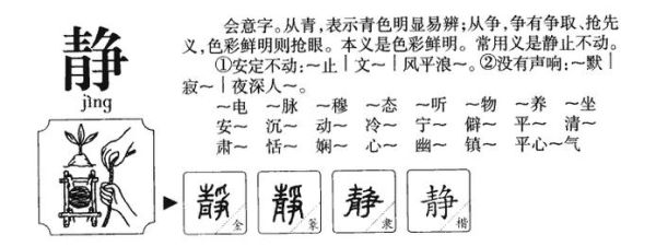 静的aab词语有哪些_静的aab词语怎么写