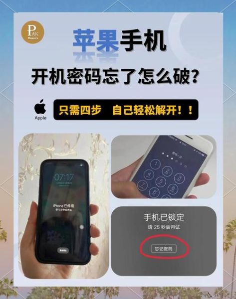 手机锁屏密码忘了怎么办_如何解除锁屏密码
