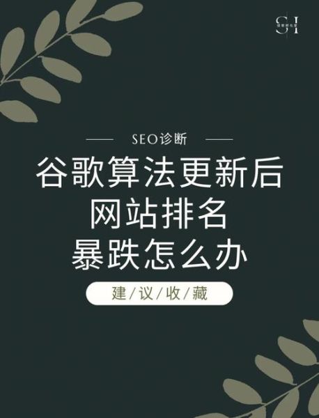 网站排名突然下降怎么办_如何快速恢复流量