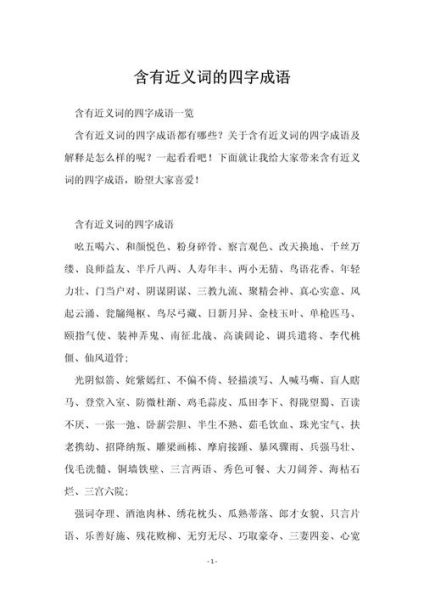 金灿灿填词语怎么写_金灿灿的近义词有哪些