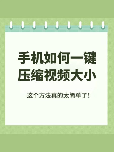 手机视频怎么压缩_手机视频压缩软件哪个好用