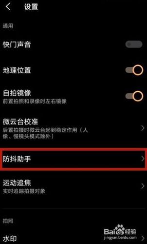 手机防抖功能有哪些_手机防抖怎么开启