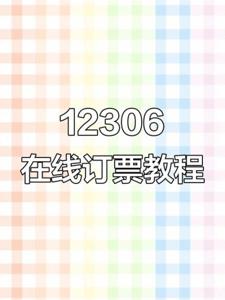 手机订票怎么操作_手机订票哪个软件便宜