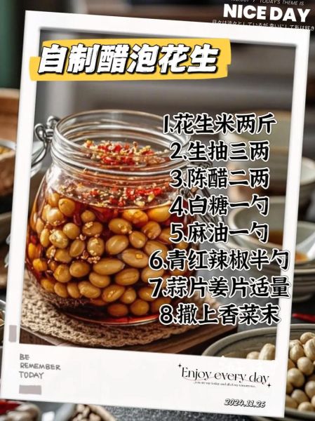 花生泡醋的正确做法_醋泡花生怎么做才脆