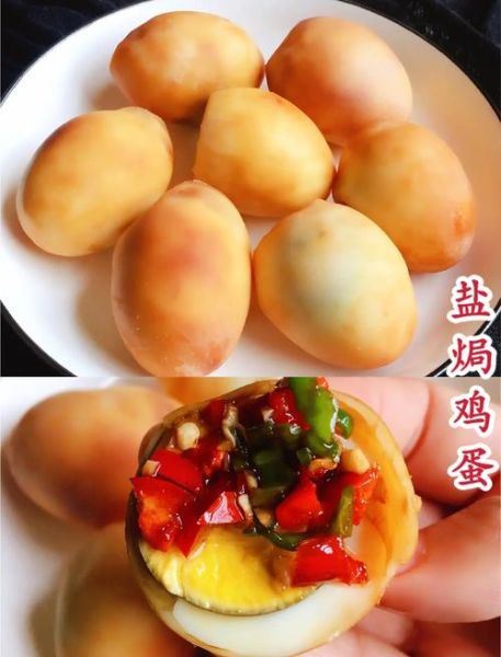 盐焗蛋怎么做_盐焗蛋要焗多久