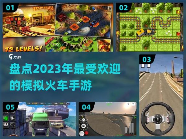 手机火车游戏大全_有哪些好玩的手机火车游戏