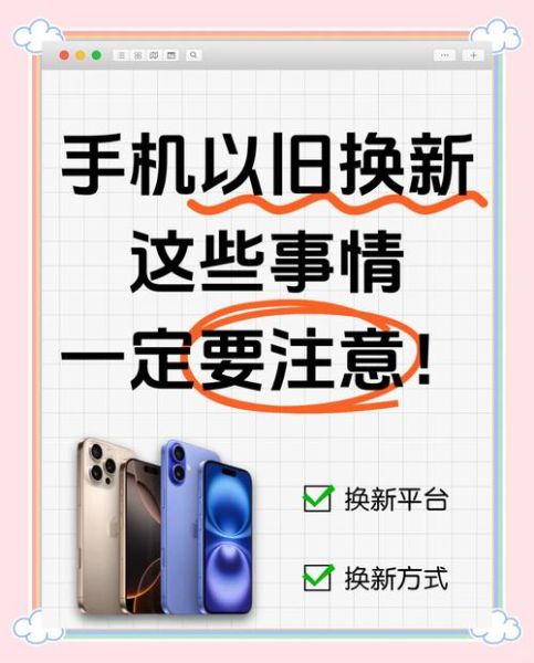 以旧换新手机划算吗_怎么操作最省钱