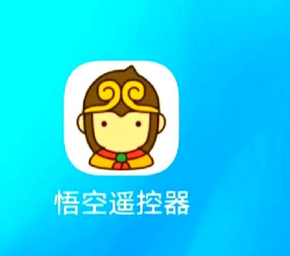 悟空遥控器手机版怎么用_悟空遥控器连接电视步骤