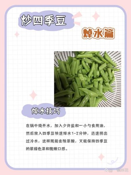 四季豆怎么炒才脆_四季豆焯水几分钟