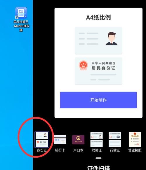 手机怎么扫描身份证_身份证扫描件怎么弄