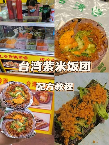 紫米饭团怎么做_紫米饭团配方比例