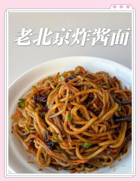 炸酱面炸酱怎么做_正宗老北京炸酱配方