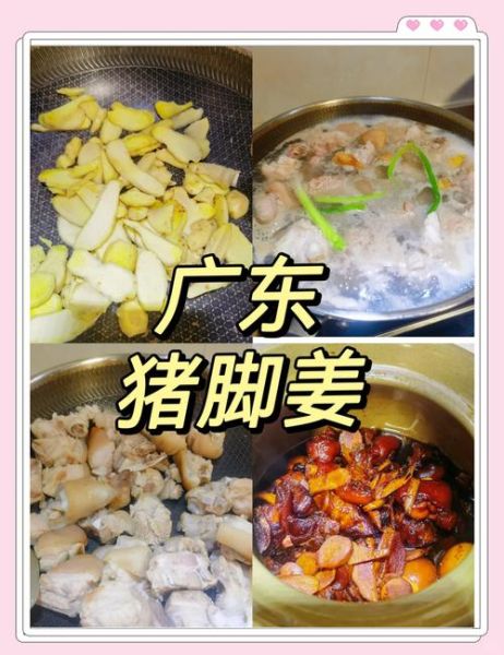 广东猪脚姜醋怎么做_正宗做法步骤详解