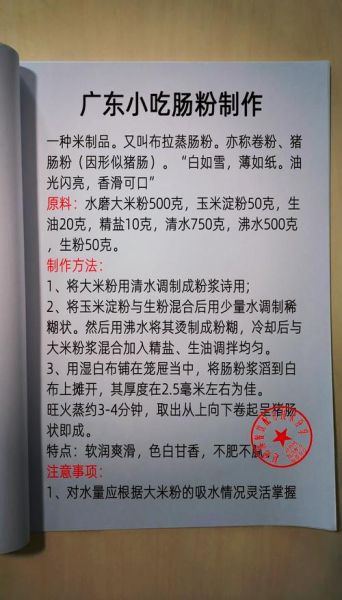 广东肠粉怎么做才正宗_广东肠粉米浆配方比例