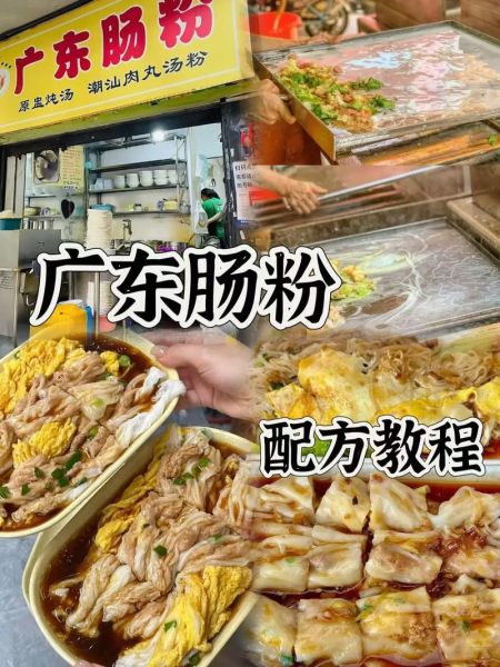 广东肠粉怎么做才正宗_广东肠粉米浆配方比例