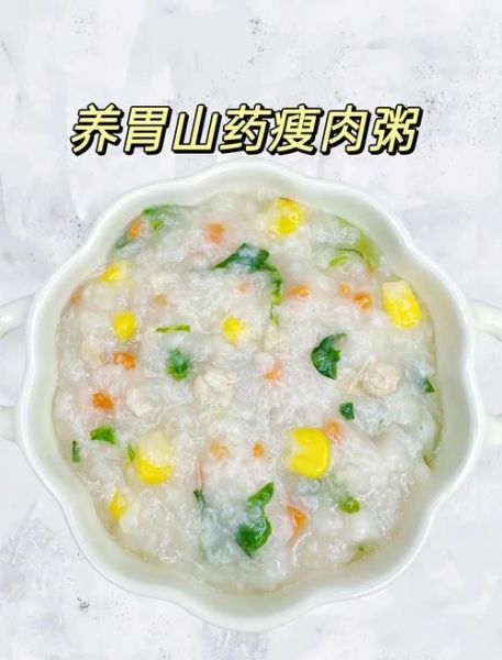 山药瘦肉粥怎么做_山药瘦肉粥的功效与禁忌