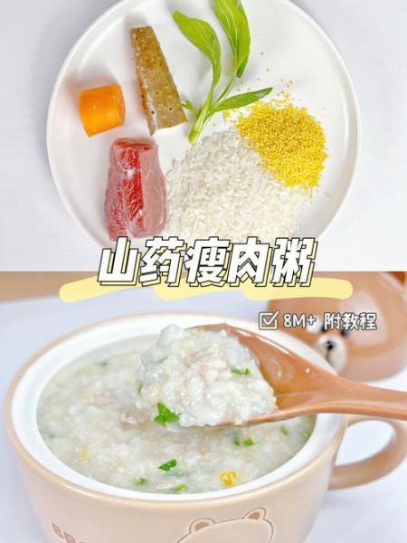 山药瘦肉粥怎么做_山药瘦肉粥的功效与禁忌