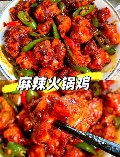 火锅鸡怎么做_正宗火锅鸡做法步骤