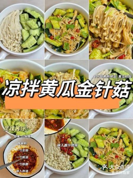 金针菇拌黄瓜怎么做_金针菇拌黄瓜用焯水吗