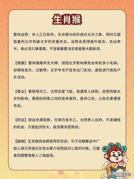 1992年属猴今年运势如何_2024属猴人全年运程
