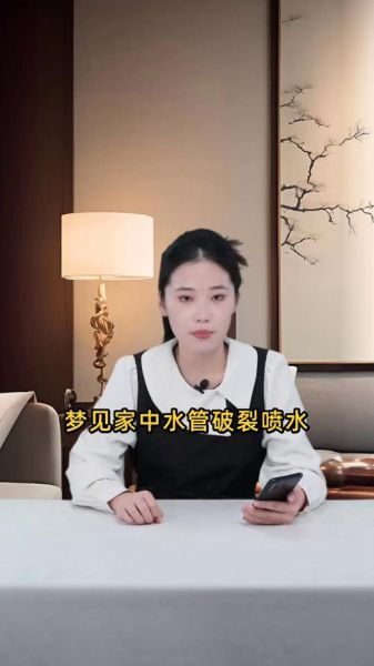 梦到水管喷水是什么意思_梦见水管喷水好不好