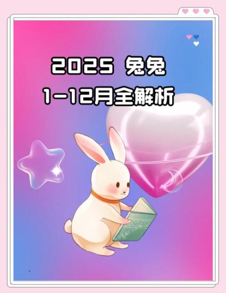 属兔的今天运势如何_属兔今日财运方位