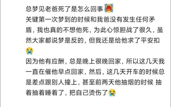 梦到爸爸快要去世了_这是什么预兆