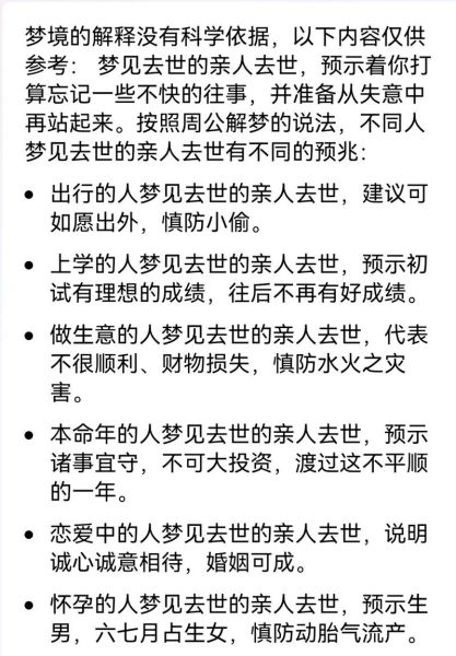 梦到死去的亲人哭_为什么会哭