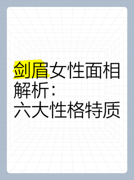 剑眉人的财运_剑眉面相如何招财