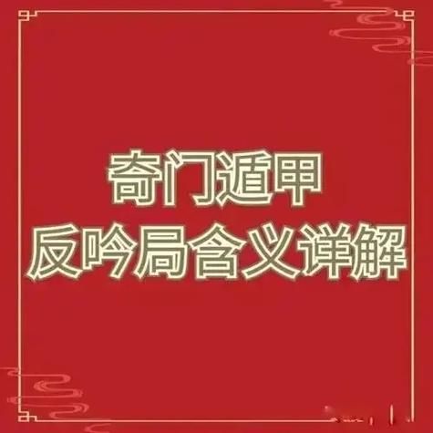 财运伏呤是什么意思_如何化解财运伏呤