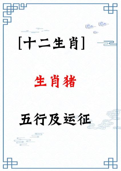 1983年属猪的爱情运势如何_2024年感情走向