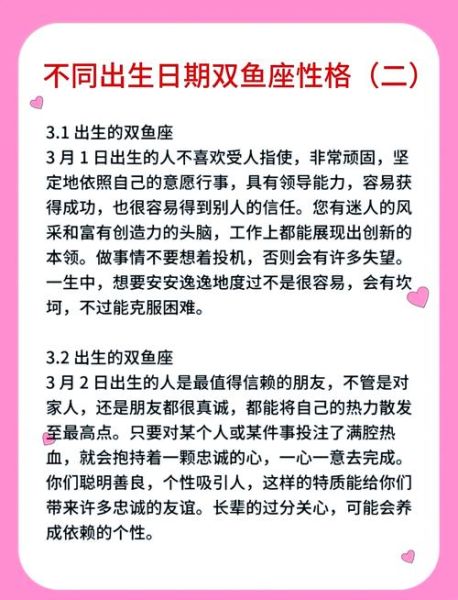 双鱼座明日运势_双鱼座明天感情运势如何