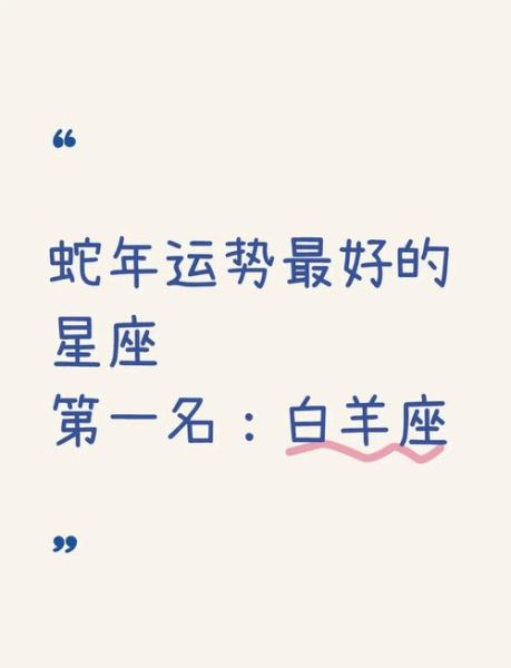白羊座属蛇今日运势如何_白羊座属蛇今天财运怎么样