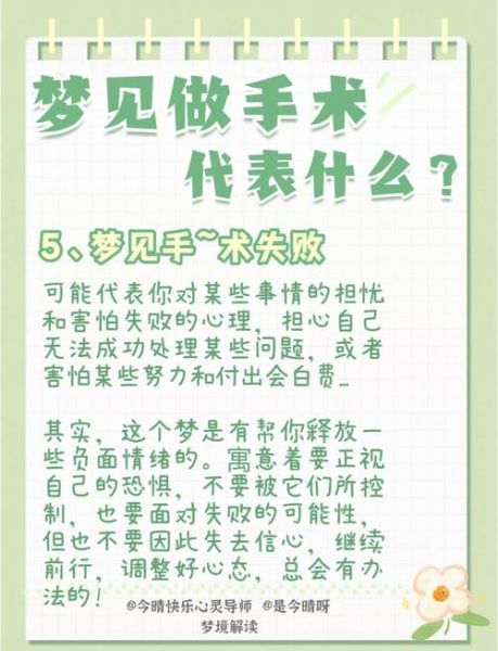 梦到自己生病做手术_是什么预兆
