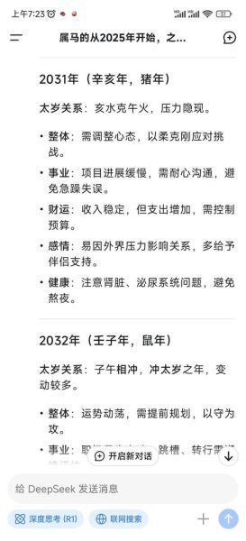 马年流年运势_如何提升财运与事业运