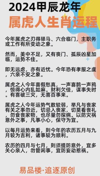 属虎农历八月运势如何_属虎八月财运怎么样