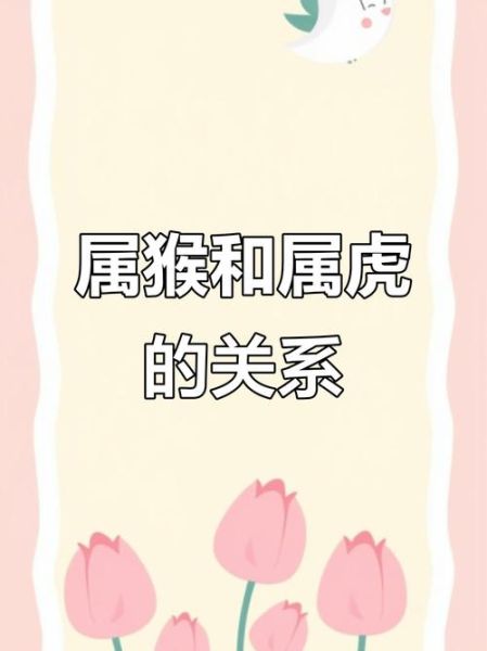 猴与虎属相合不合_猴虎相冲如何化解