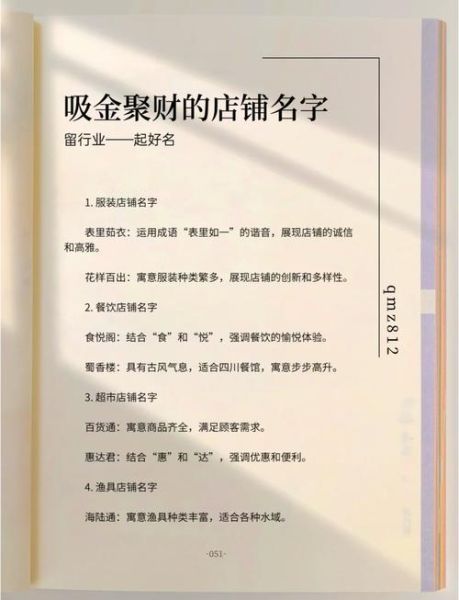 带财运的店面怎么选_带财运的店铺名字有哪些