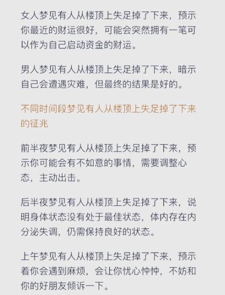 梦到朋友坠楼身亡_预示什么