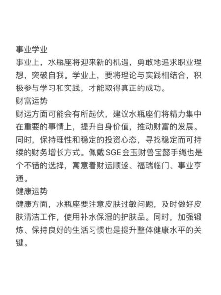 水瓶座事业运势_2024如何突破瓶颈