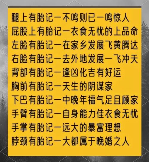 胎记位置看命运_胎记颜色影响运势吗