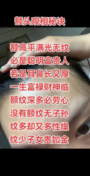 额头代表什么财运_额头高财运好吗
